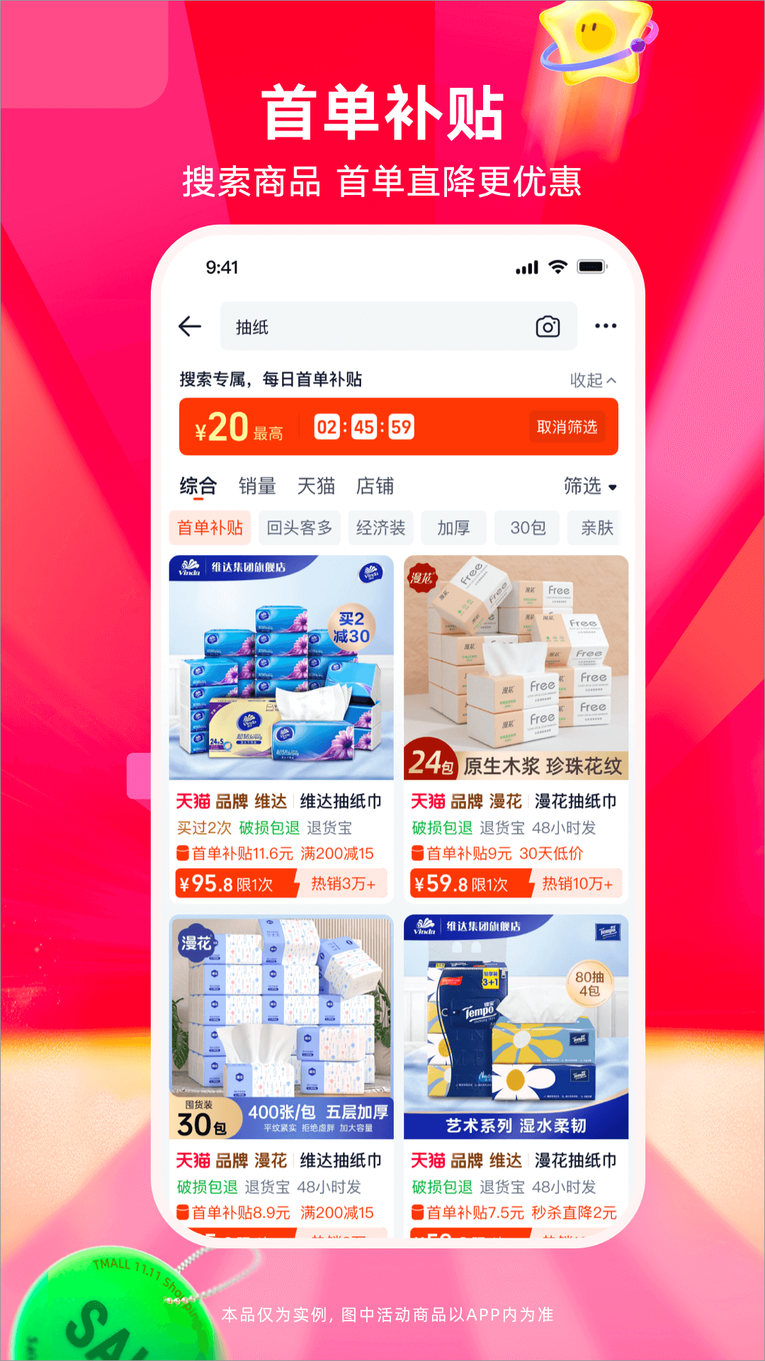 淘特截图2