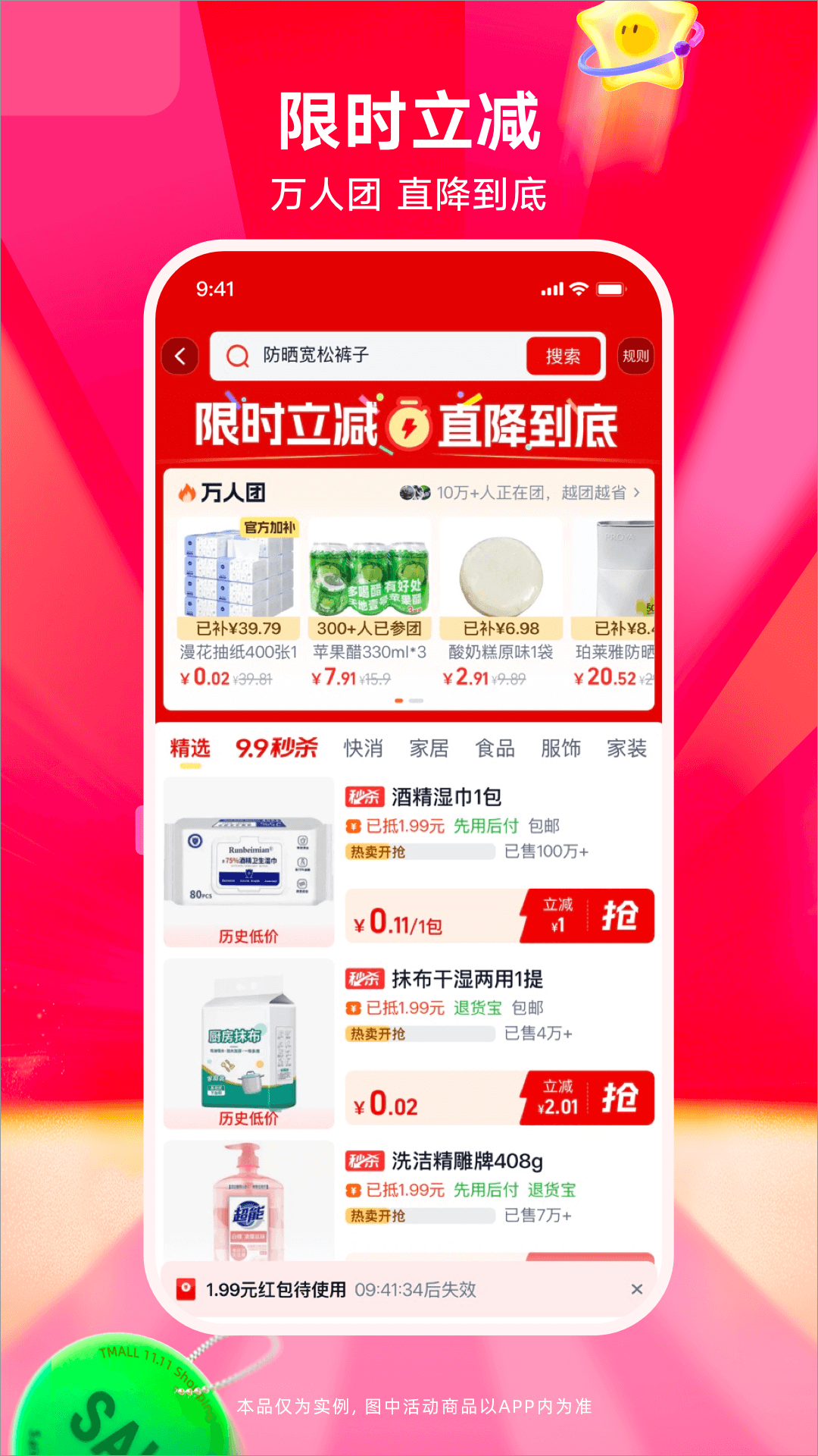 淘特截图3