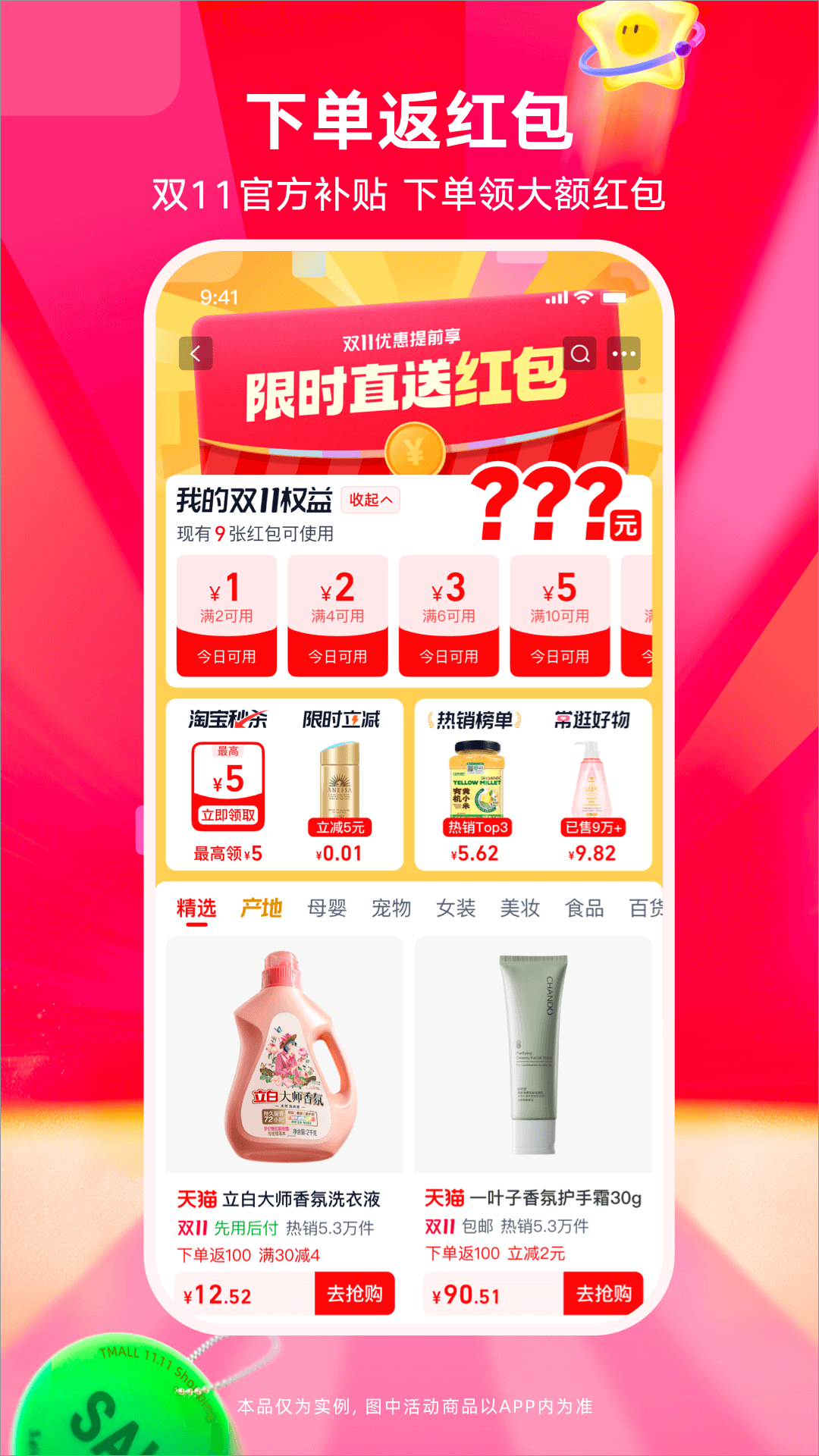 淘特截图4