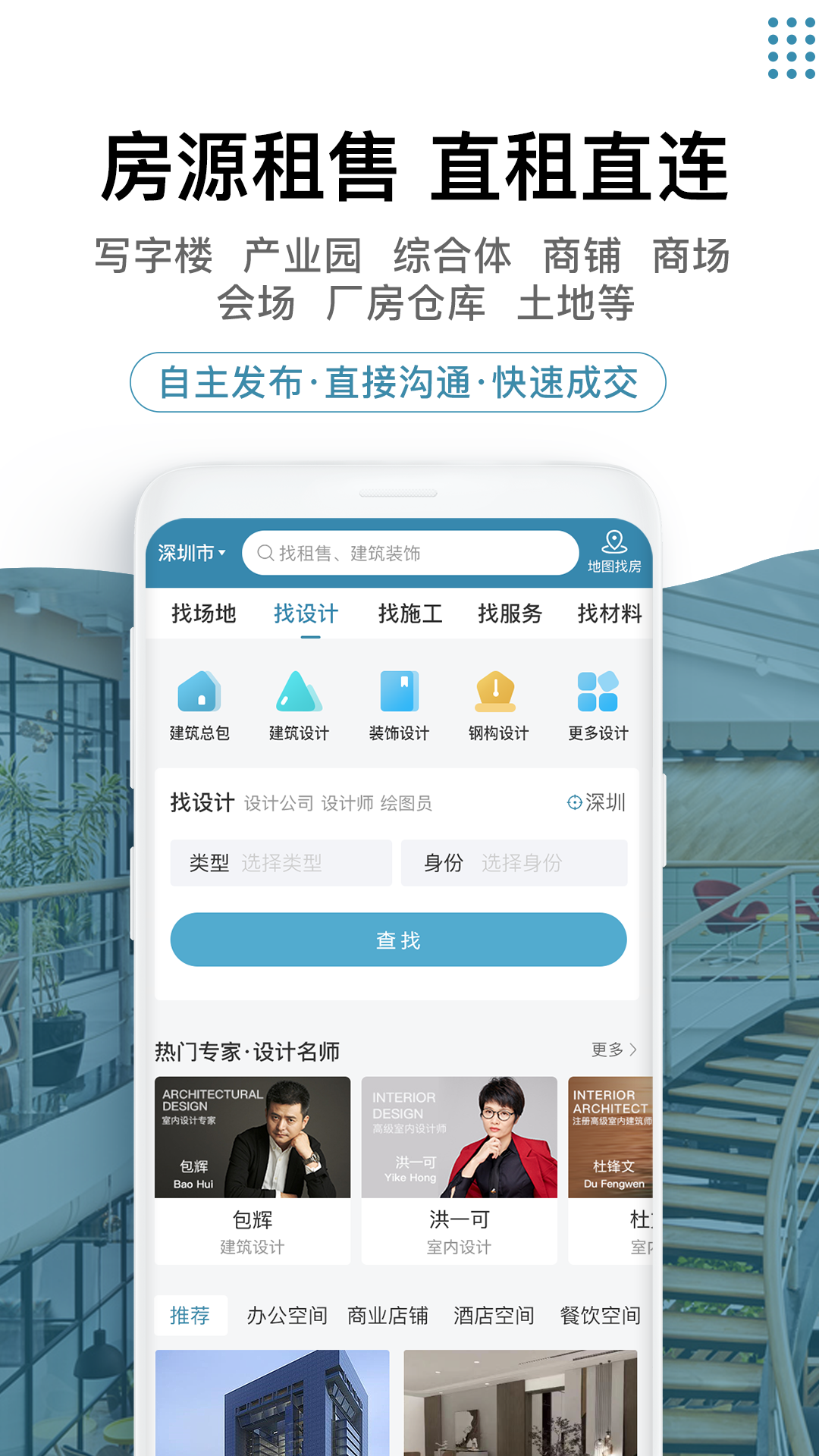 17度办公室商铺租赁装修网2