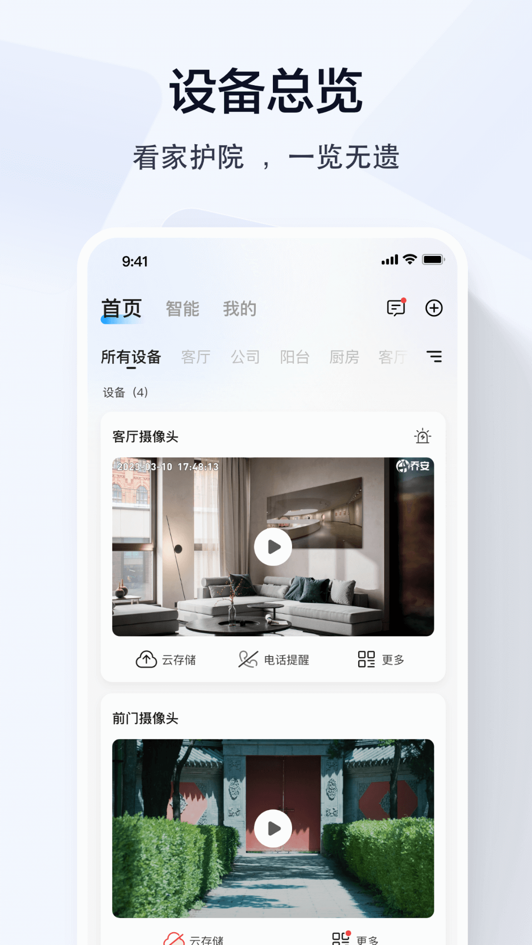 乔安智联截图