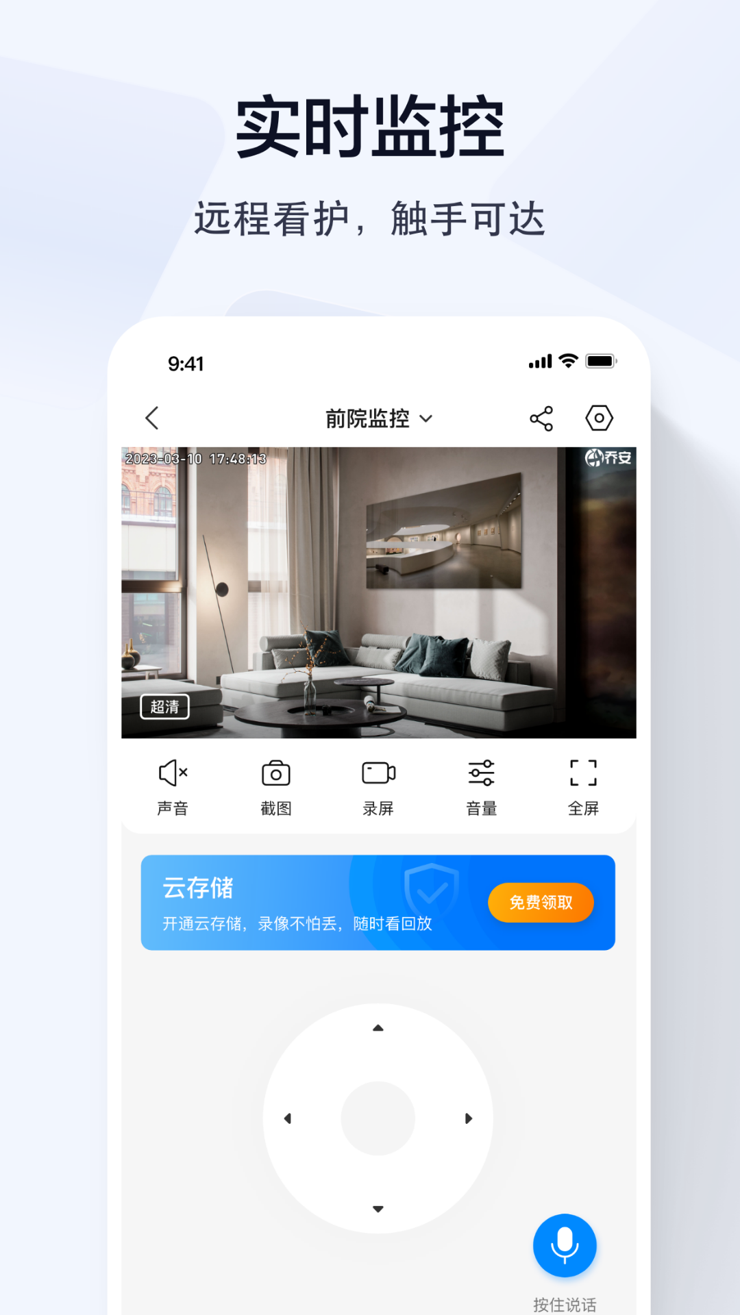 乔安智联截图