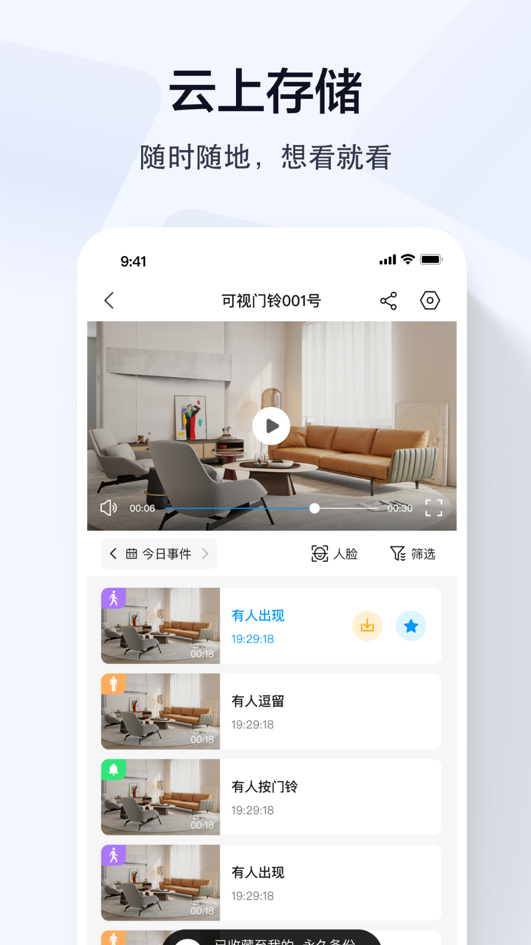 乔安智联截图