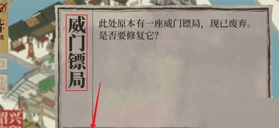 江南百景图威门镖局的材料该如何获取？江南百景图威门镖局材料获取指南