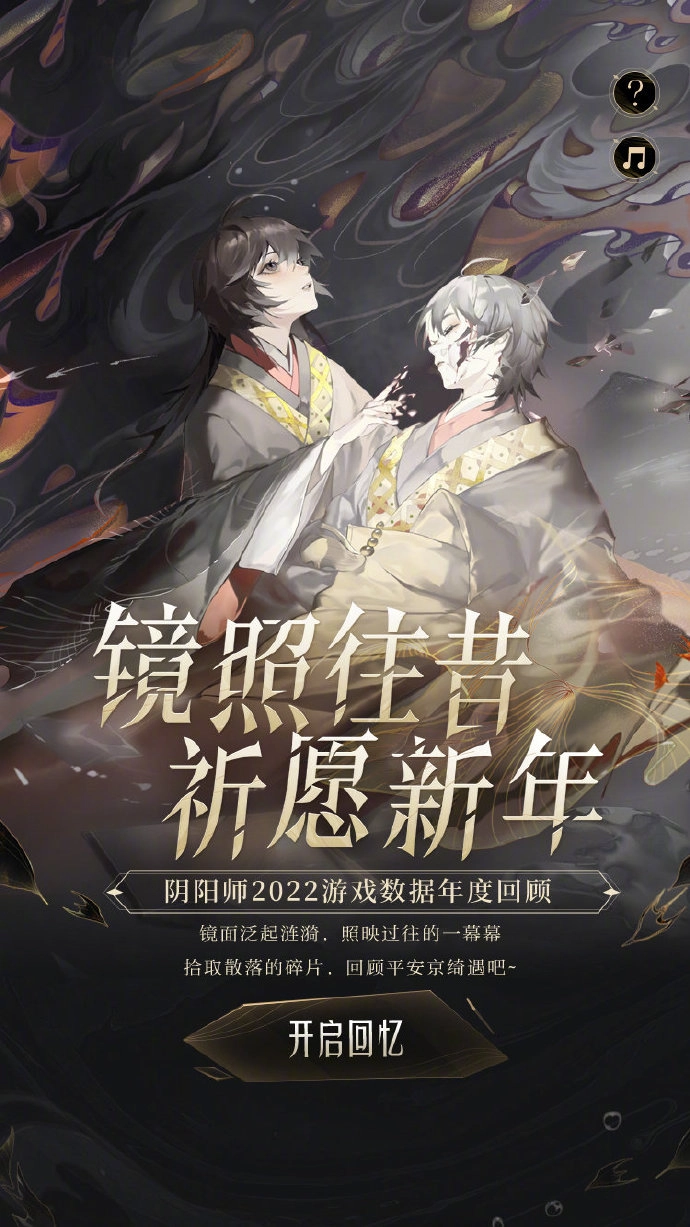 阴阳师年度回顾活动参与方式是什么？阴阳师年度回顾活动参与指南
