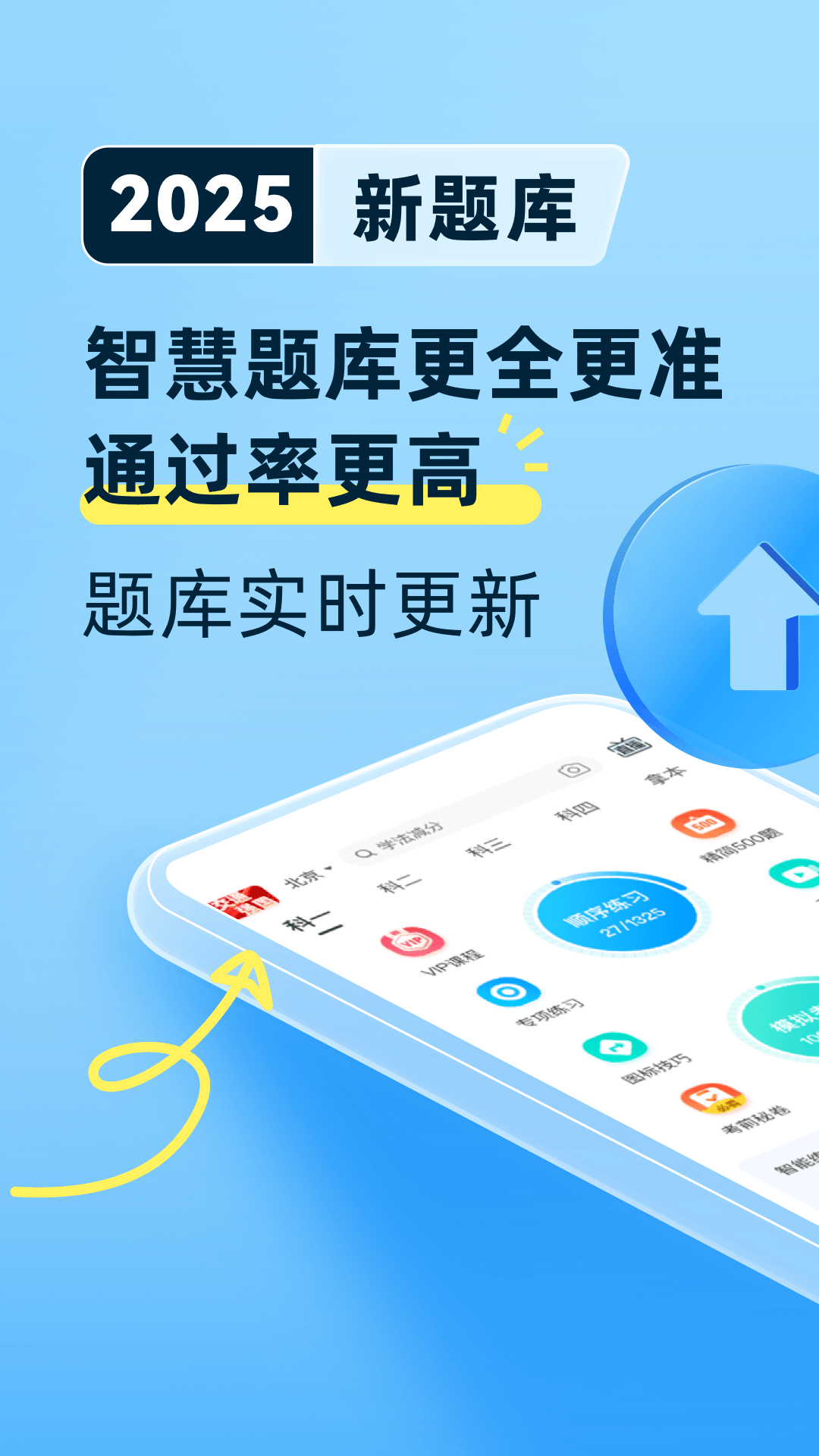 驾考宝典2