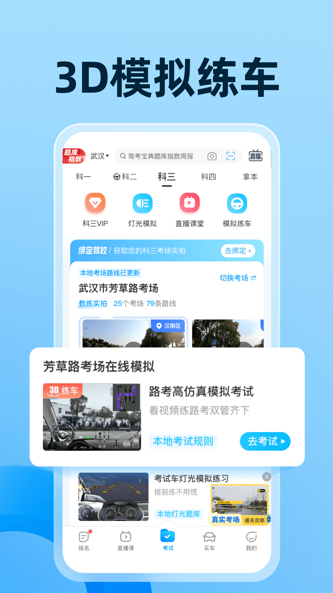 驾考宝典4