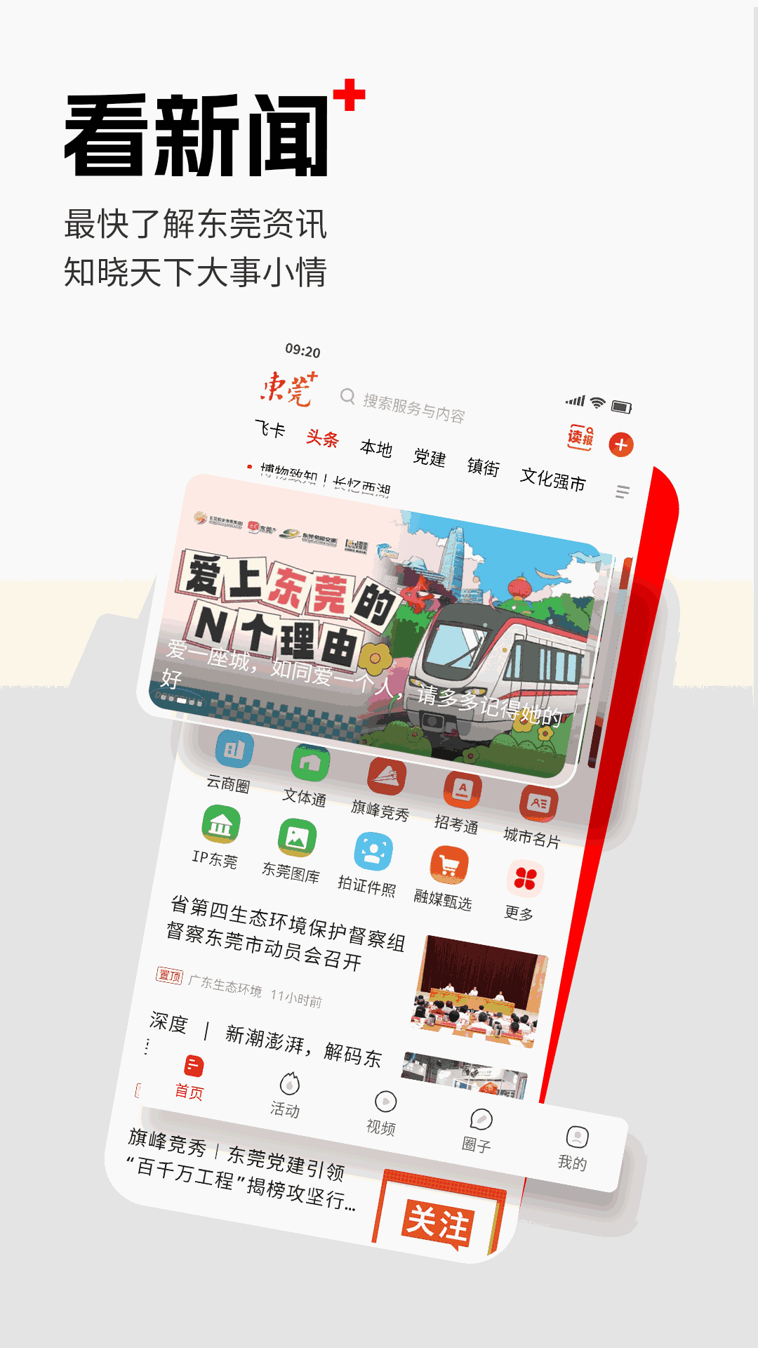 东莞+截图0