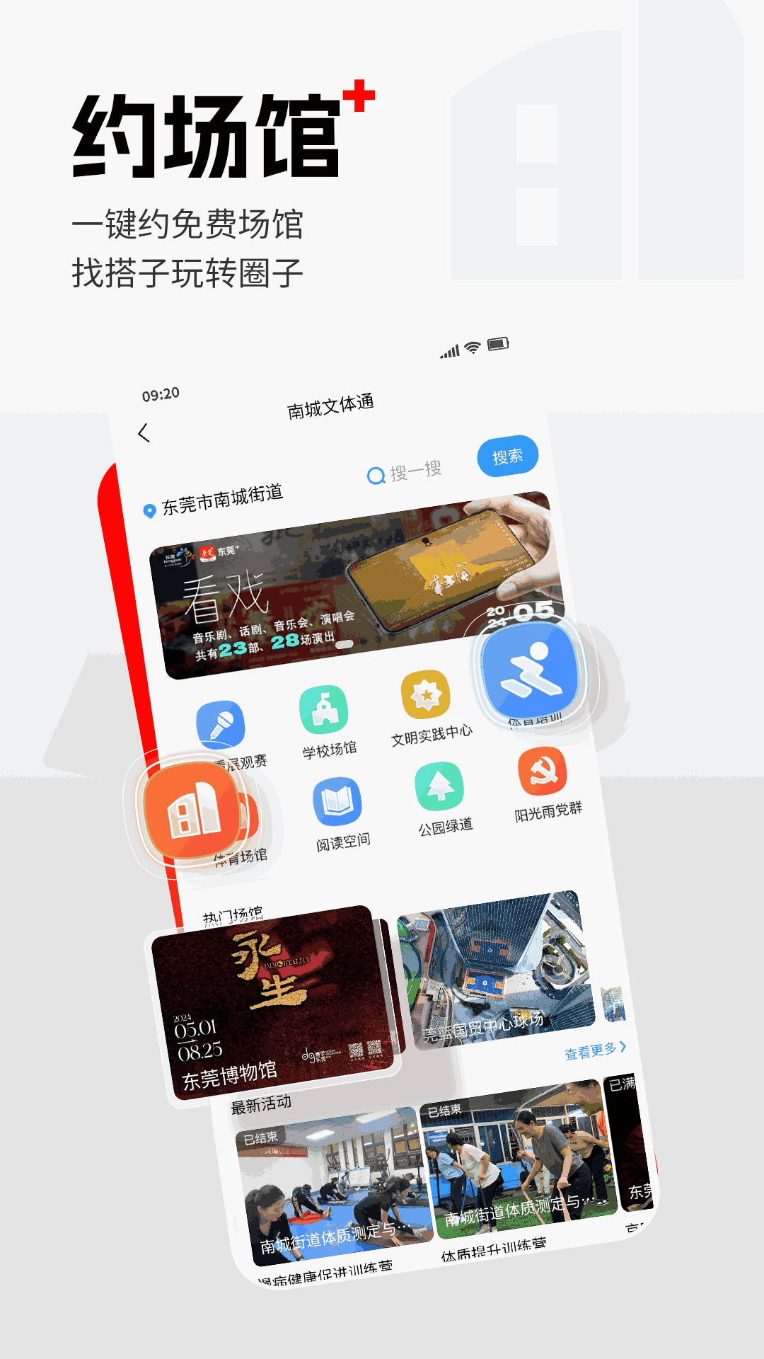 东莞+截图1