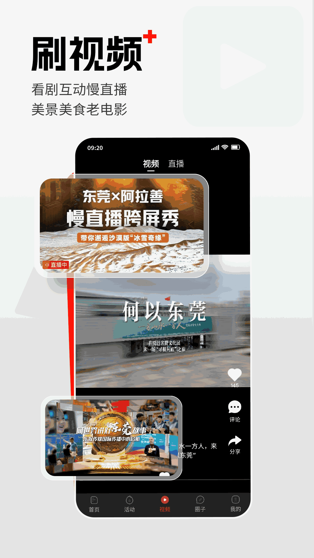 东莞+截图3