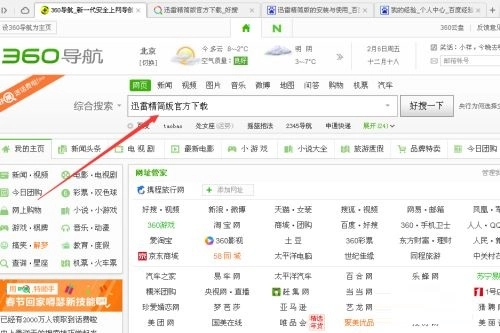 迅雷精简版的使用指南是什么？这里有详细的使用方法介绍