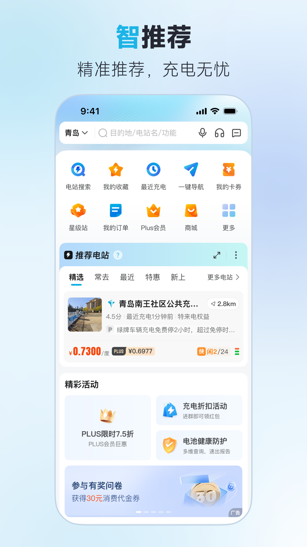 特来电截图1