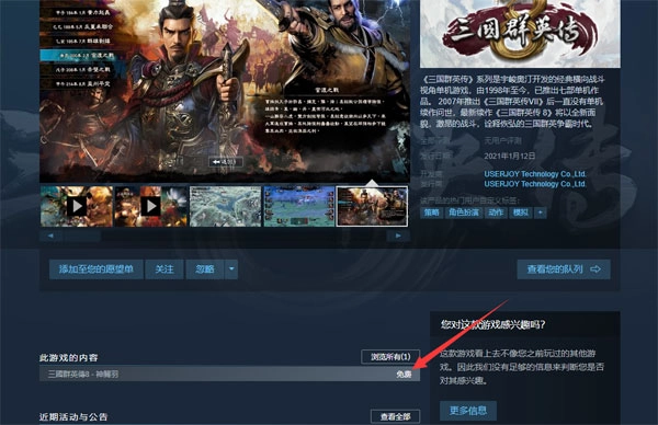 三国群英传8神关羽获取途径及技能解析