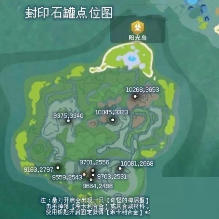 创造与魔法里的希卡利封印之罐藏在什么地方？这里有希卡利封印之罐的位置说明