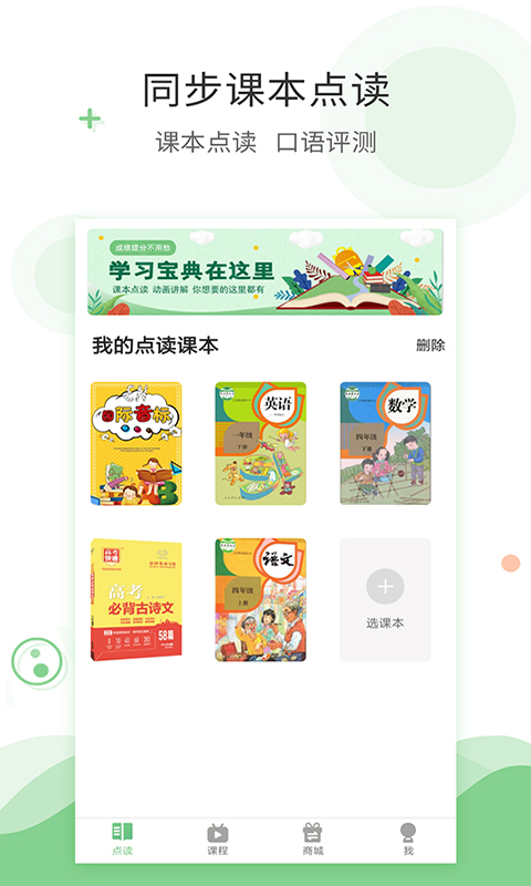 爱点读截图0