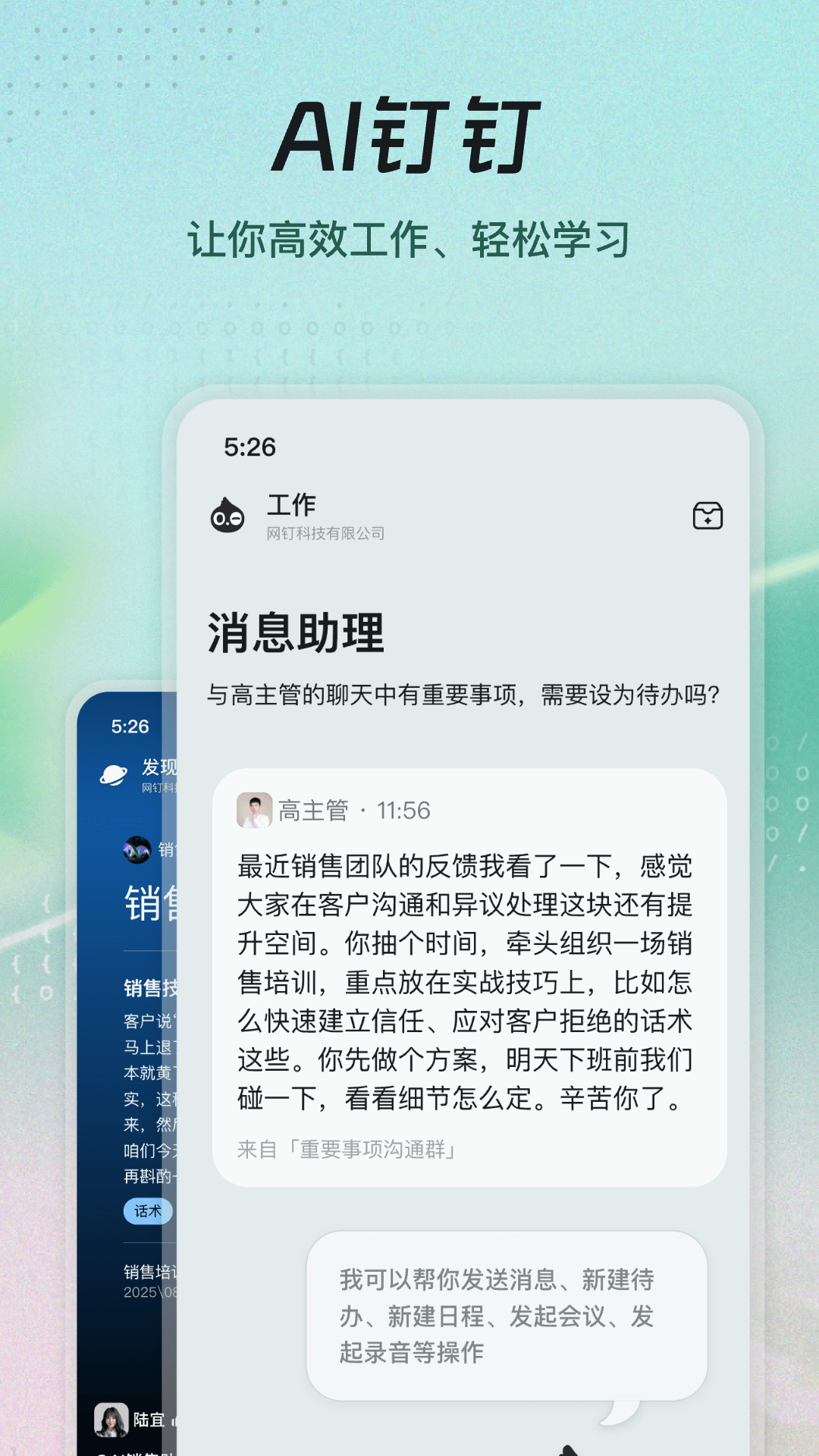 钉钉截图1