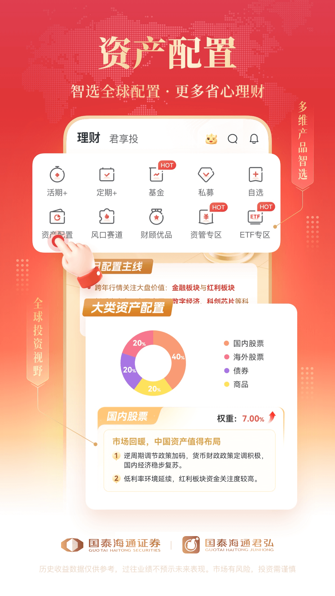 国泰海通君弘截图4