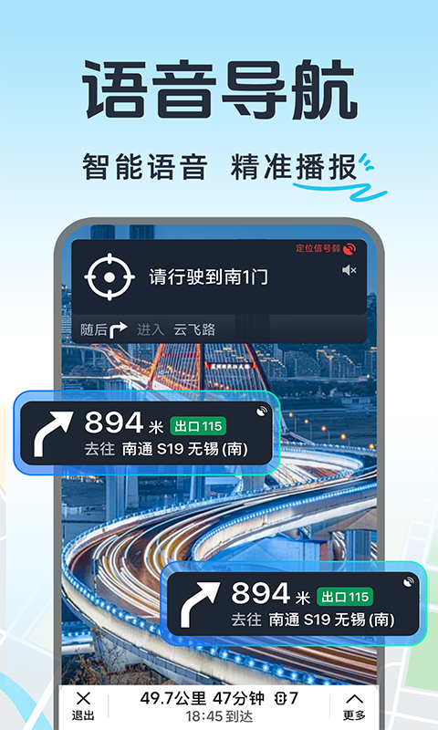 实时交通导航3