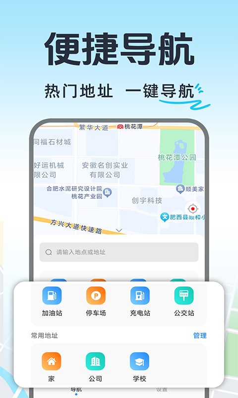 实时交通导航4