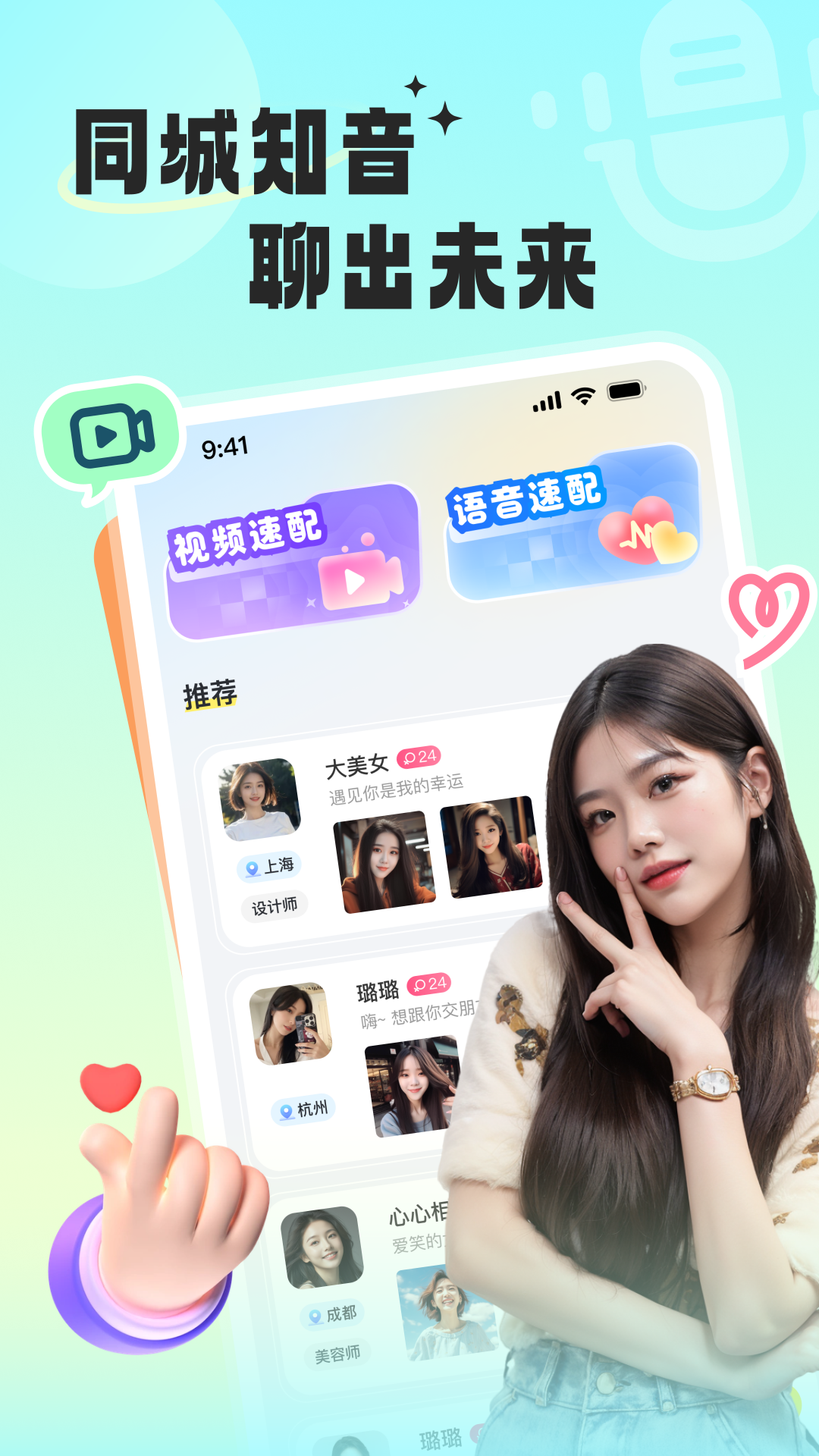 同城知音聊截图1