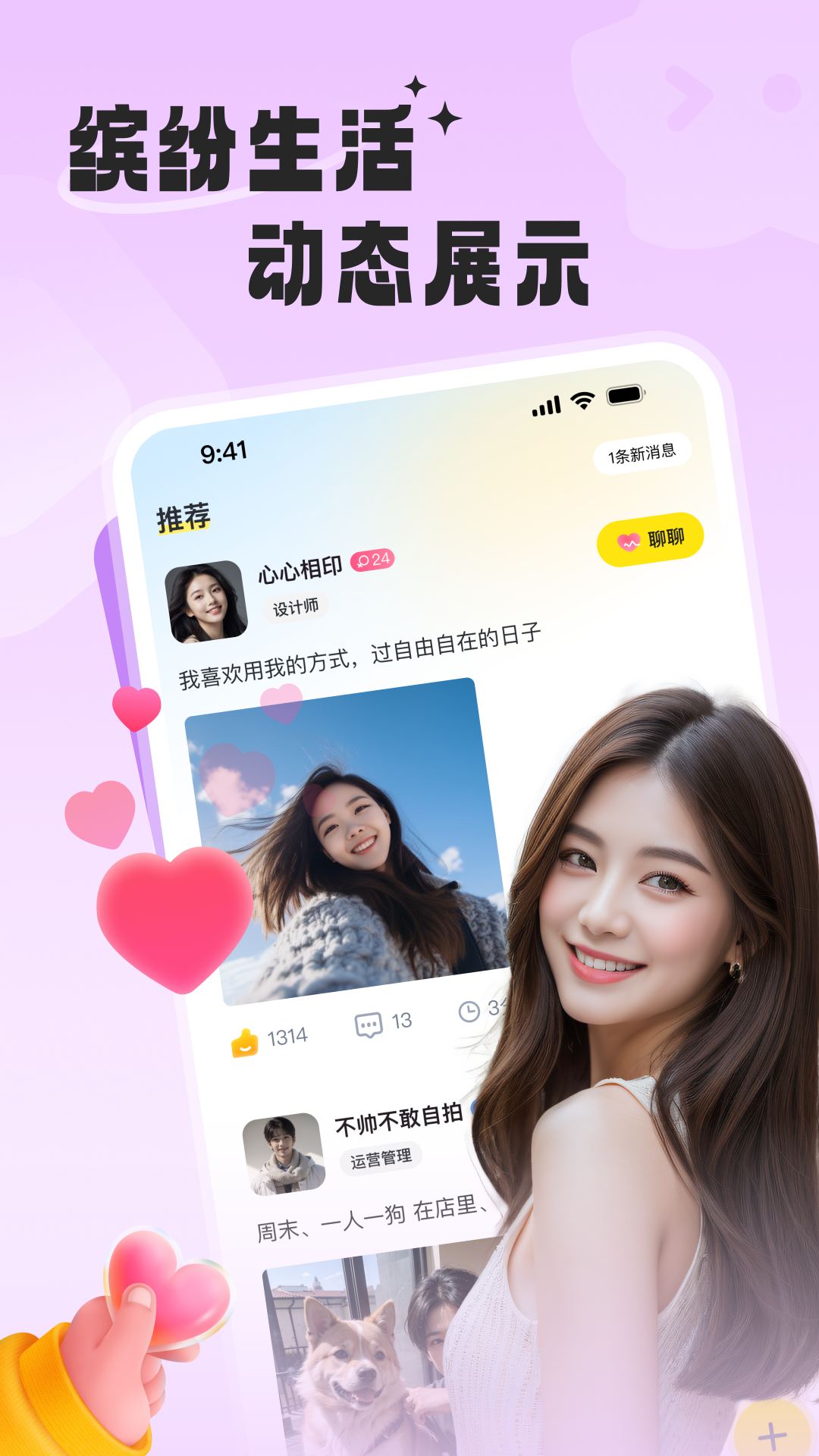 同城知音聊截图2