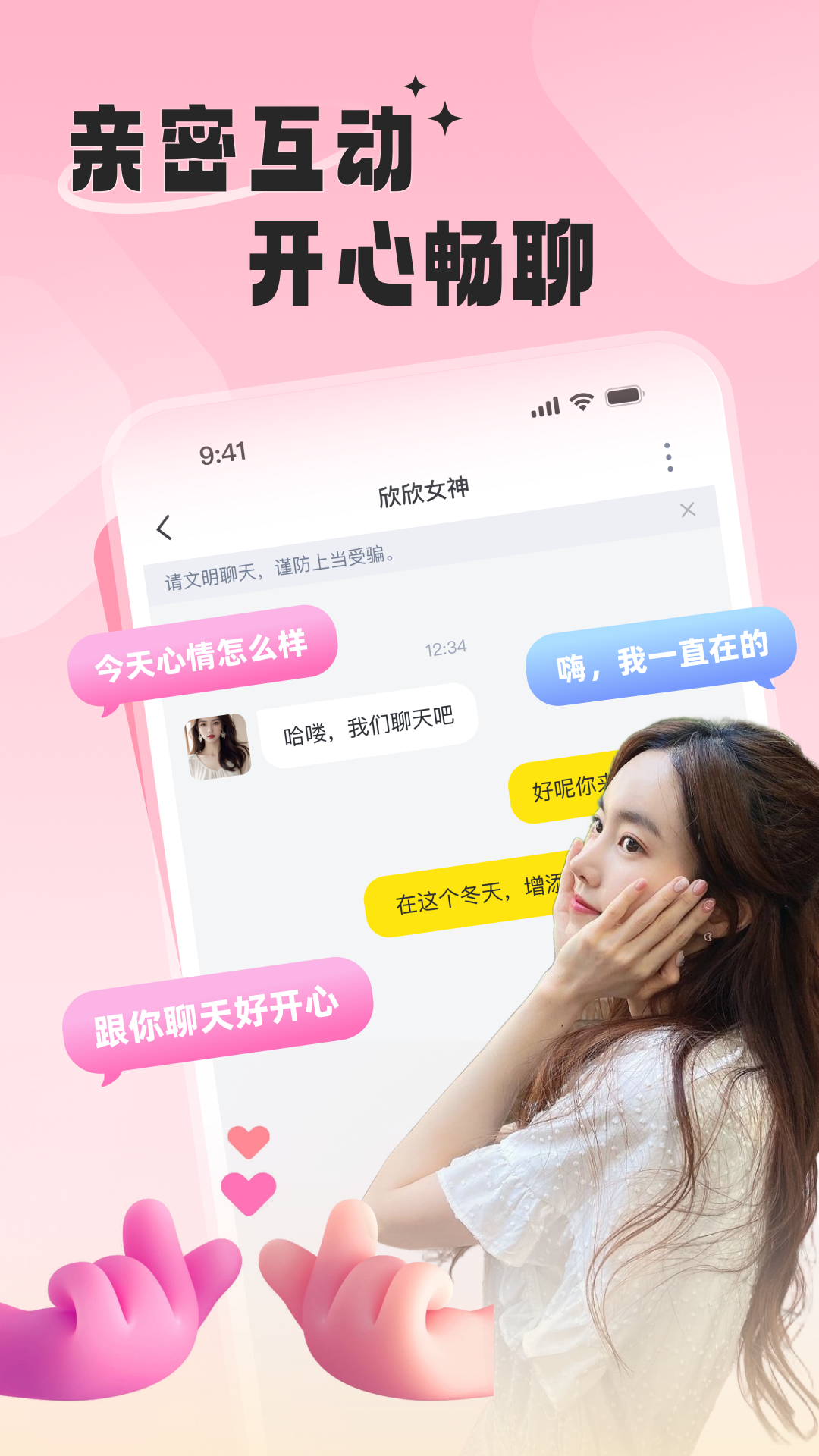 同城知音聊截图3