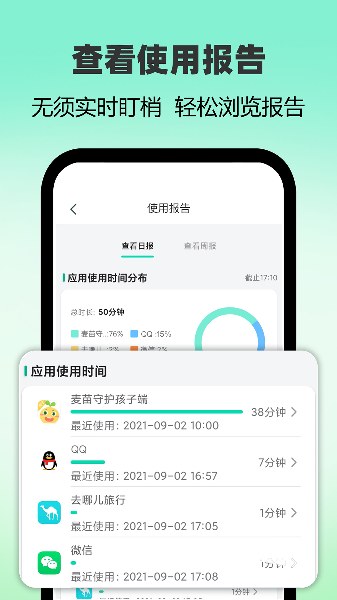 麦苗守护家长端截图1