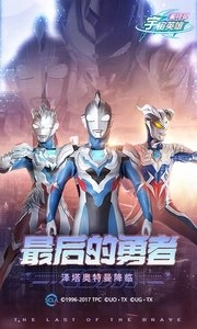 奥特曼宇宙英雄(1)