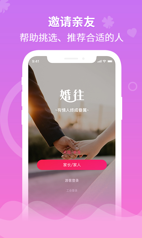 婚往截图4