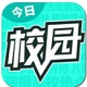 今日校园