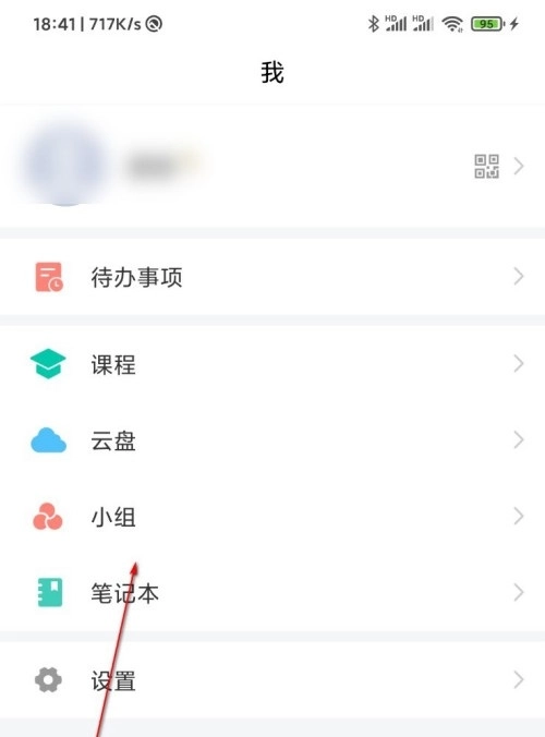 学习通如何退出小组？退出小组的具体操作方法