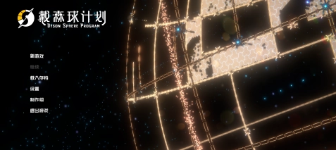 戴森球计划如何制定采集计划？一份关于戴森球计划采集计划制定的详尽指南