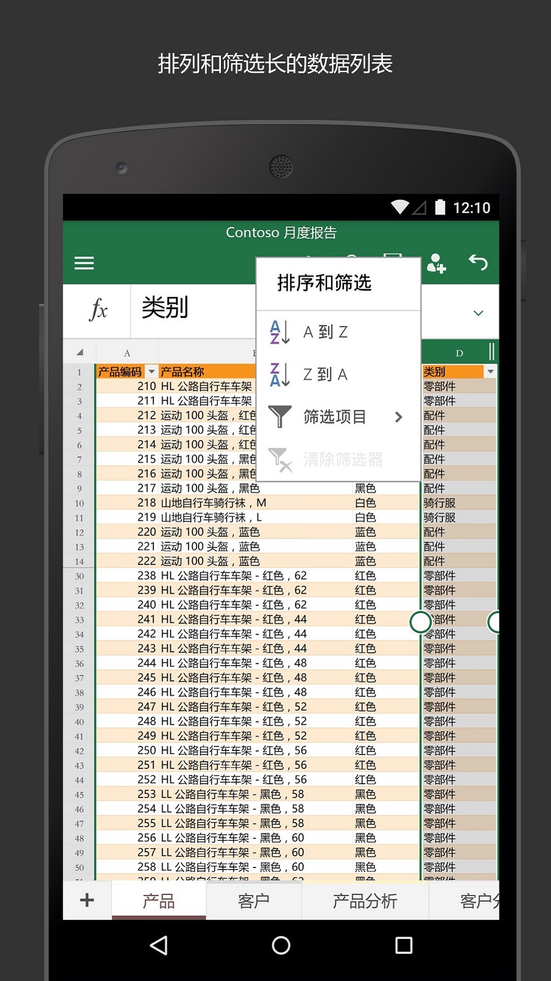 Microsoft Excel截图2