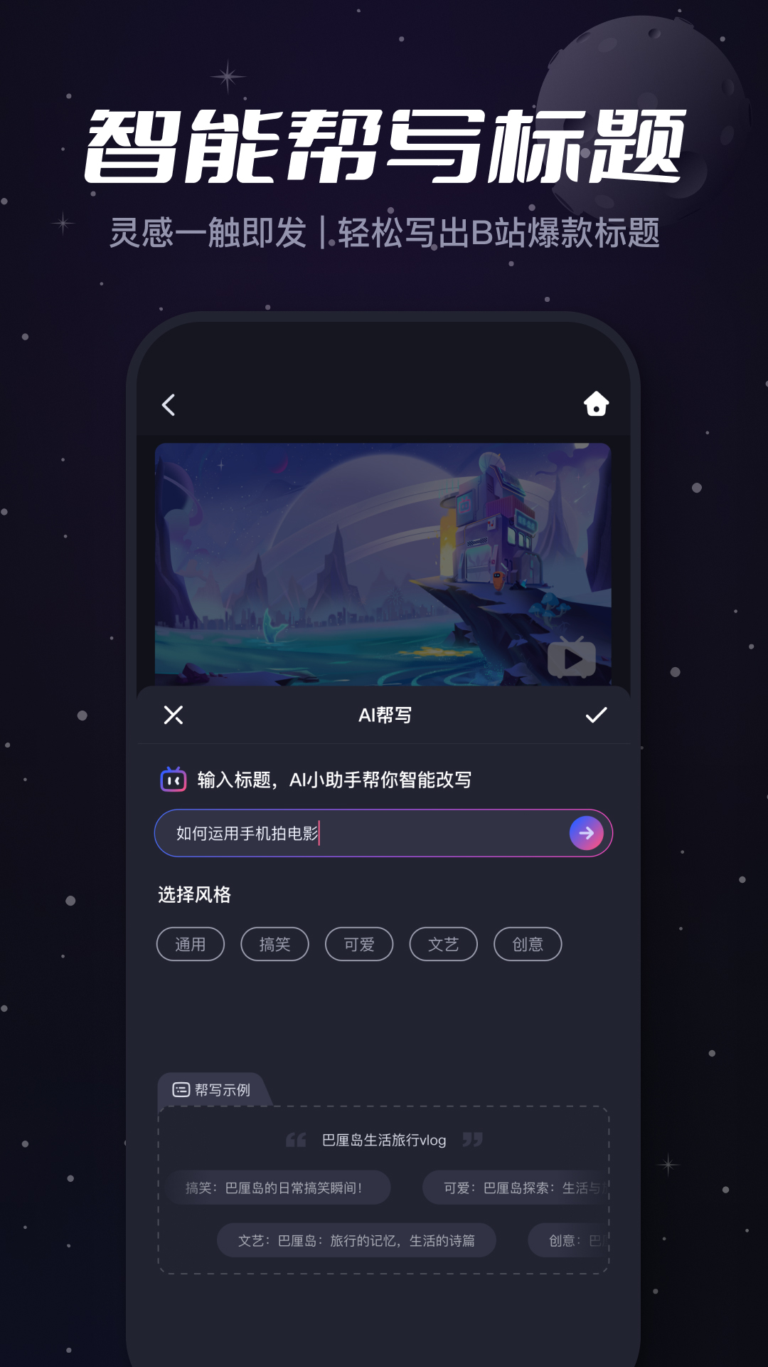 必剪截图1
