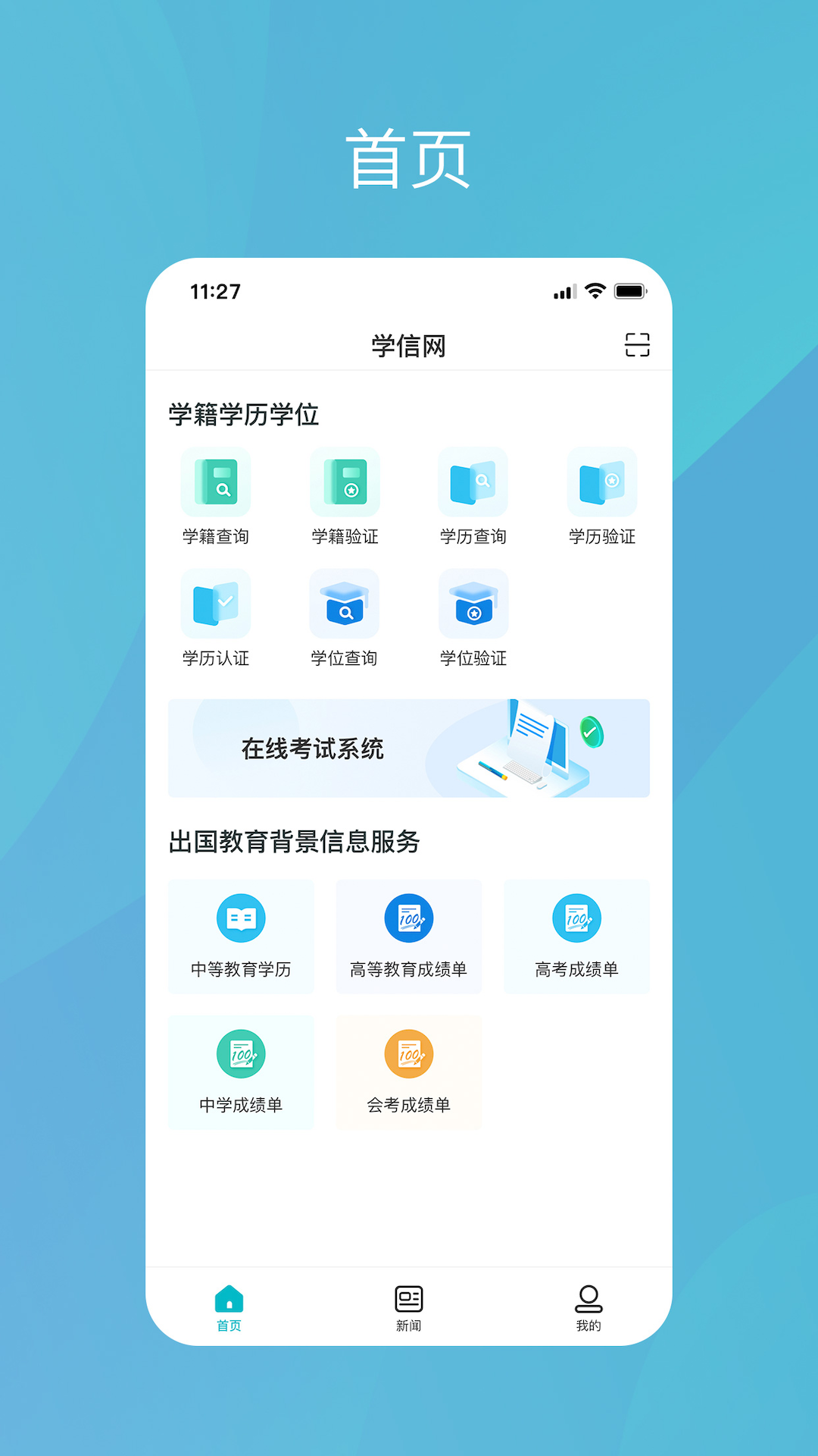 学信网截图0