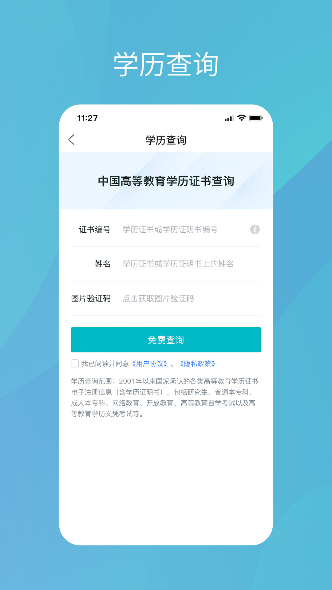 学信网截图1