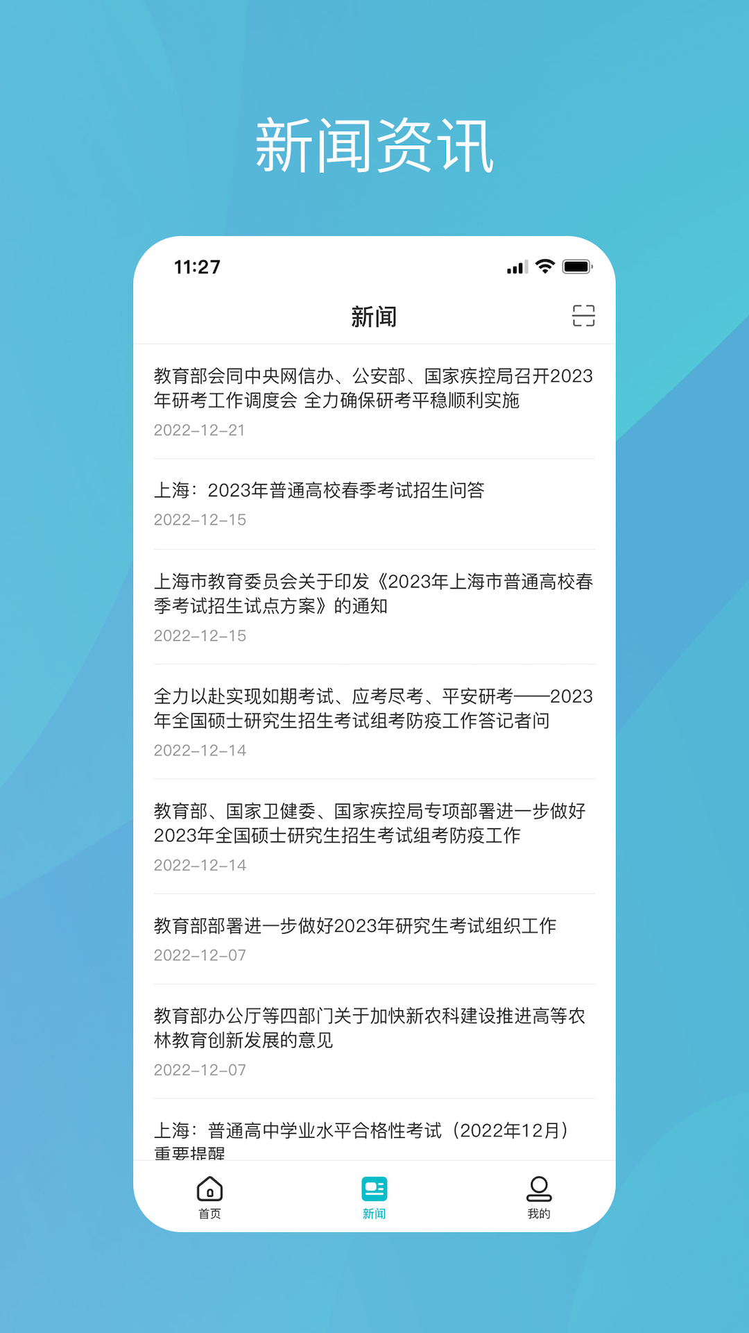 学信网截图3