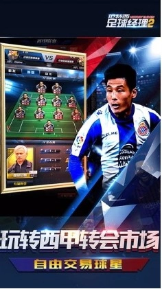 范特西足球經(jīng)理2最新版圖1