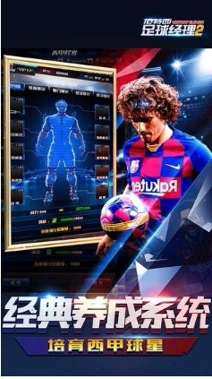 范特西足球經(jīng)理2最新版圖3