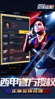 范特西足球經(jīng)理2最新版圖4