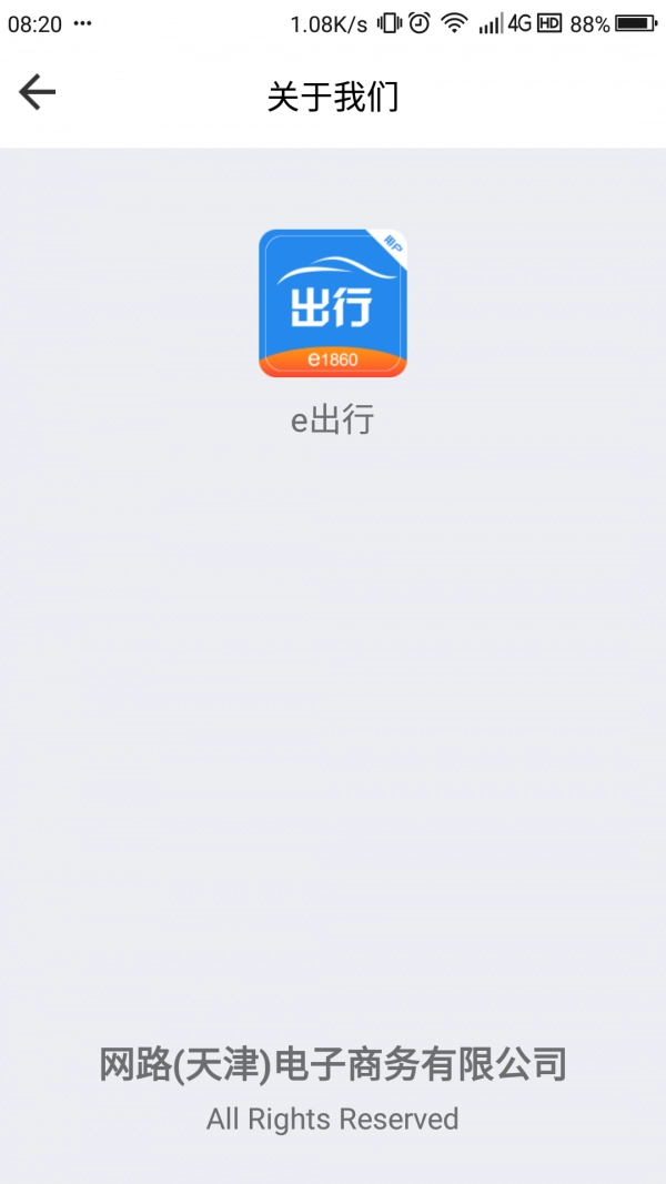 网路出行图2