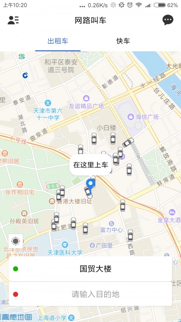 网路出行图4