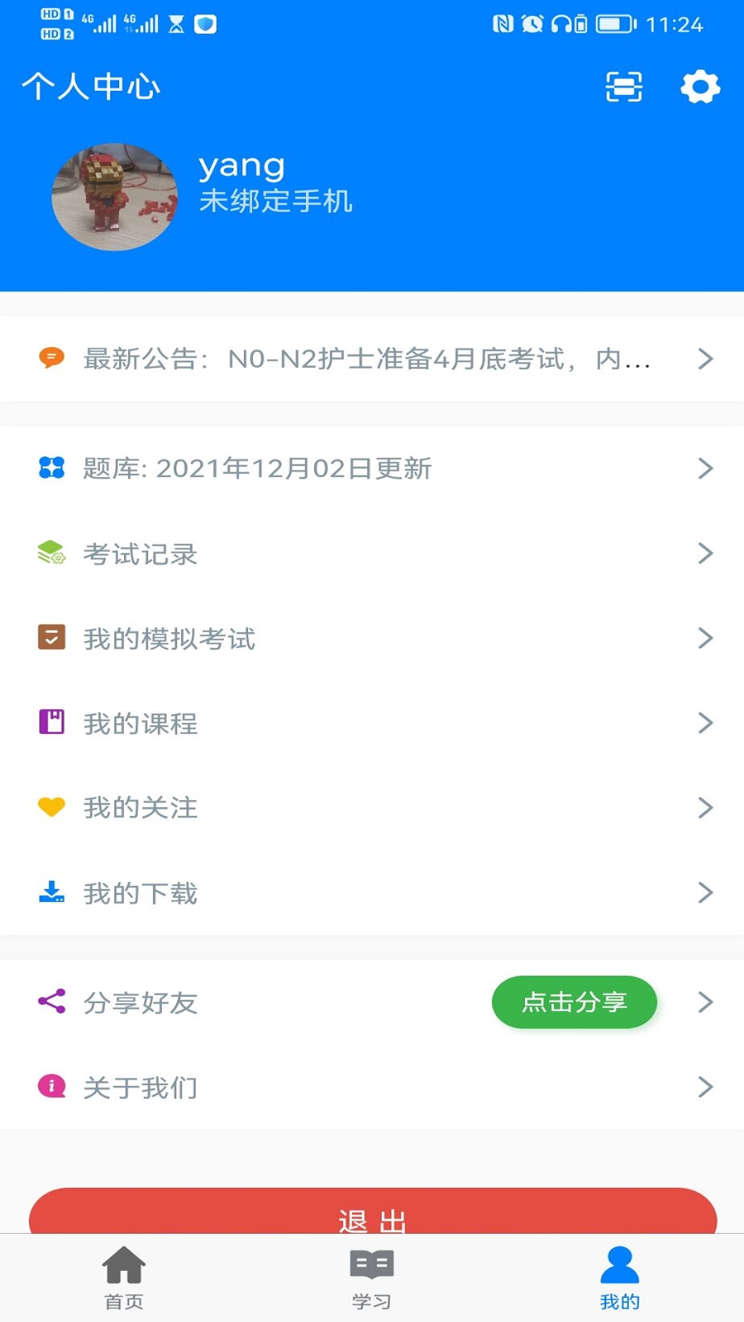 智医云截图