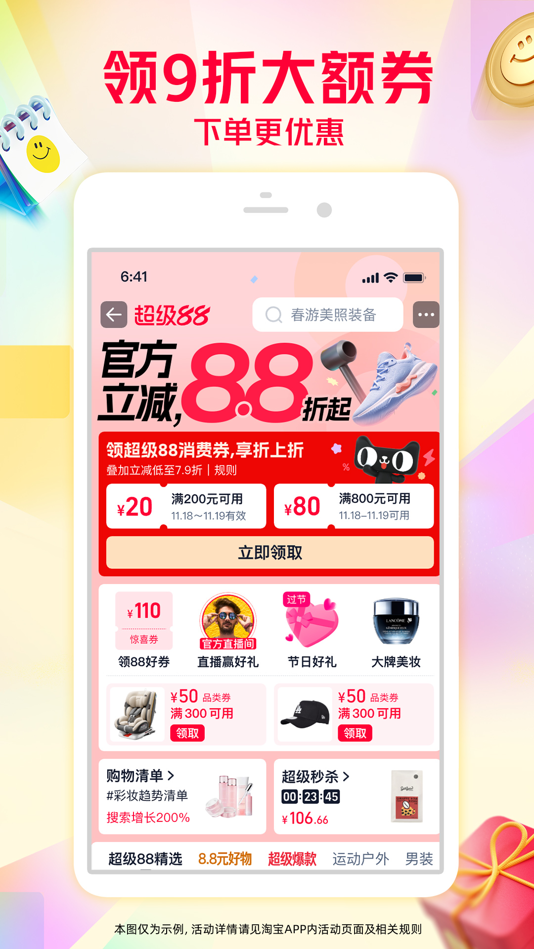 手机淘宝2