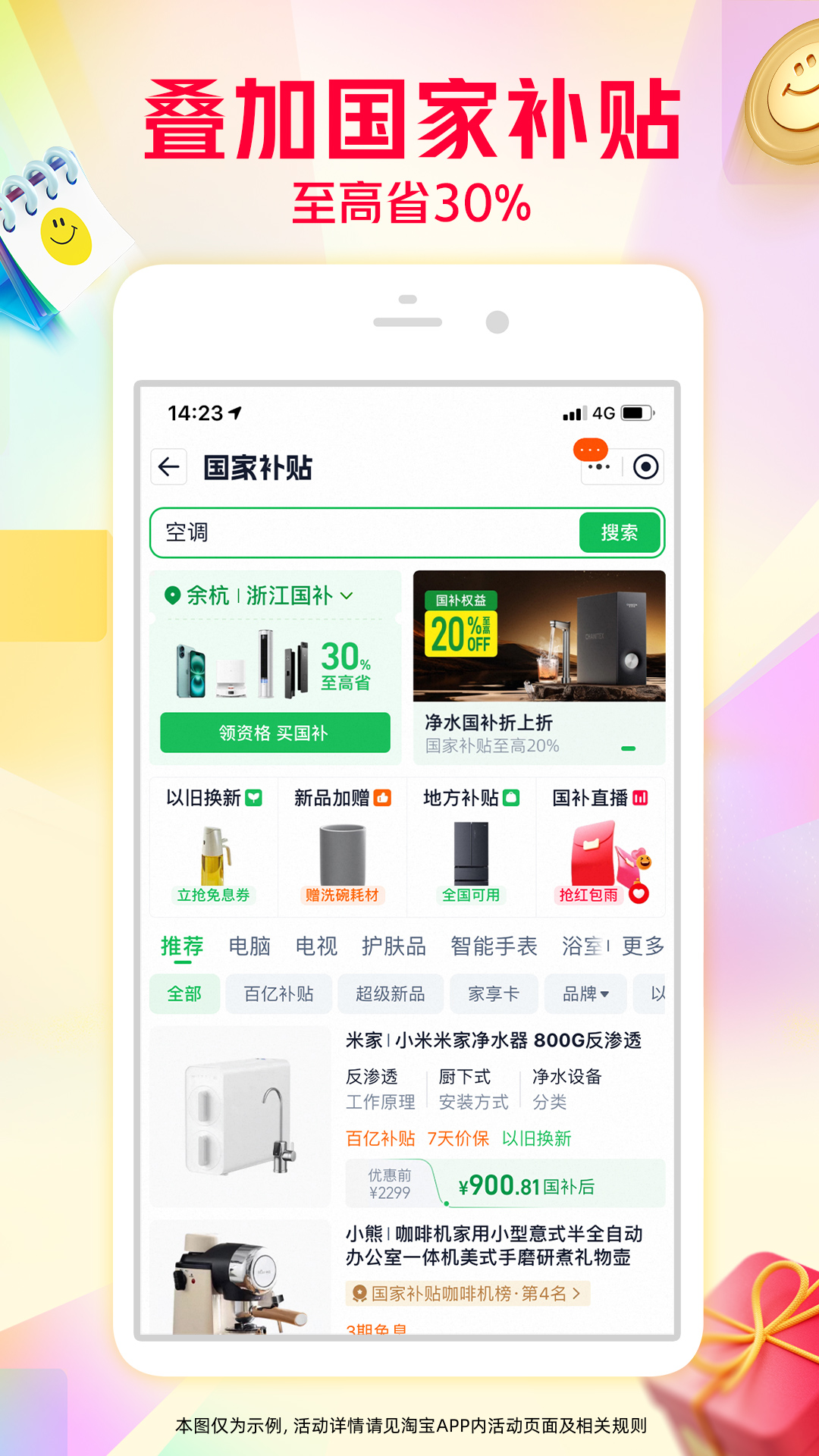 手机淘宝5