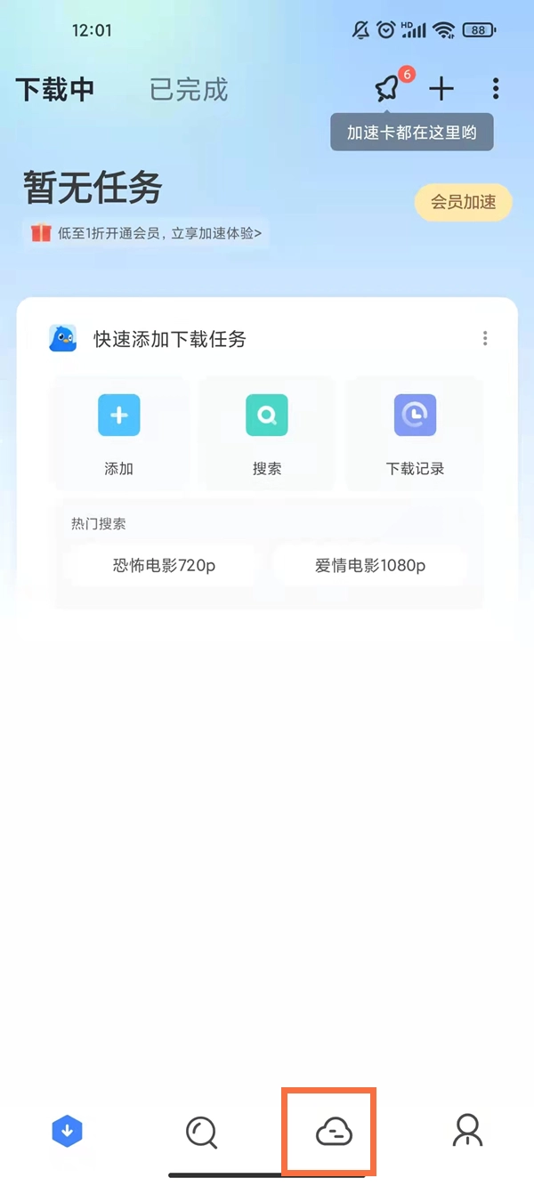迅雷云盘的打开方式是什么？这里为你介绍迅雷云盘的打开方法