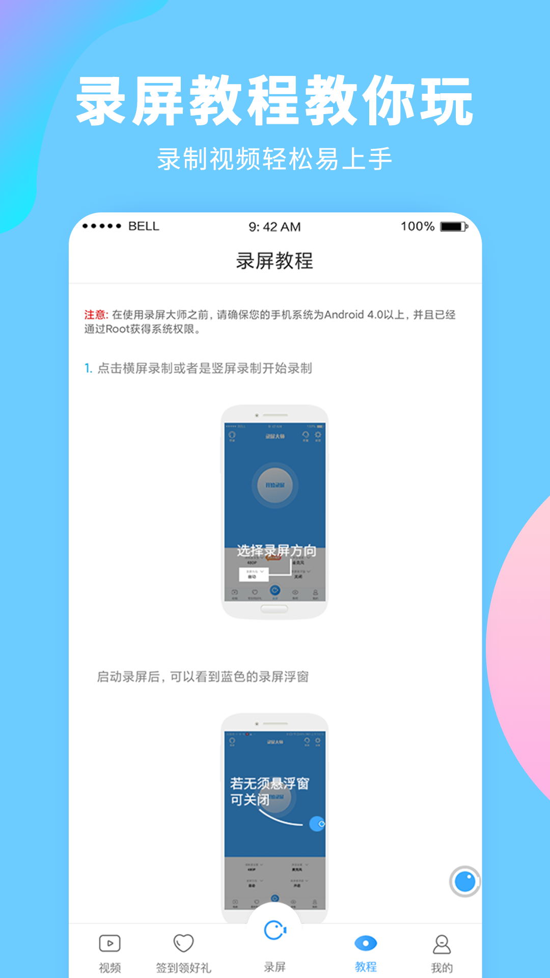 录屏大师4