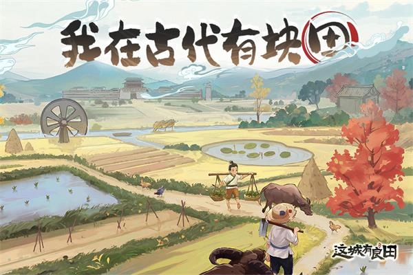 这城有良田免广告版(1)