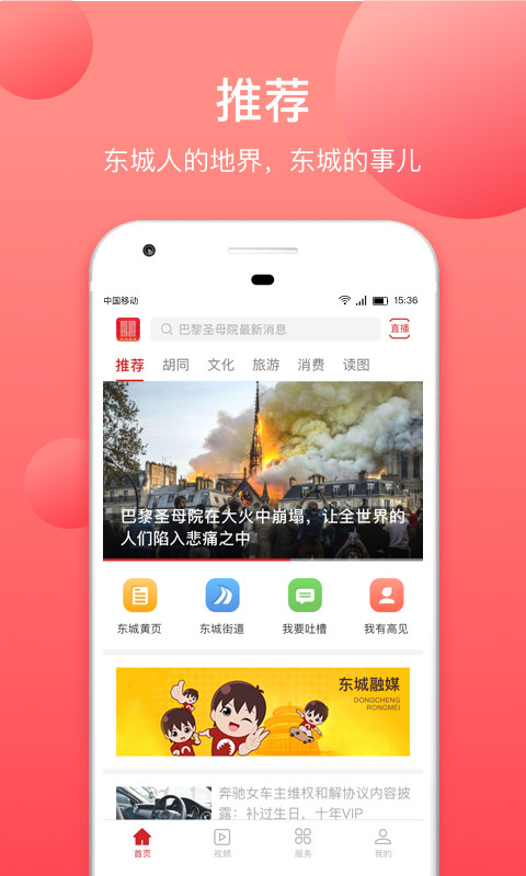 北京东城截图0