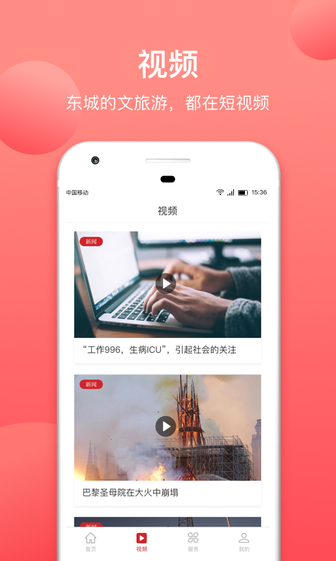 北京东城截图1
